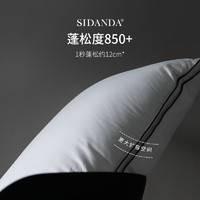 SIDANDA 诗丹娜 匈牙利纯95白鹅绒枕 低枕