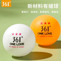 361° 361乒乓球专业比赛训练用三星新材料40+室内儿童耐打有缝兵乓球 白色十只