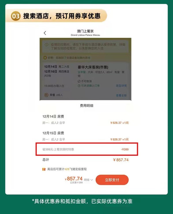 满400立减399元！澳门上葡京酒店日历房优惠券