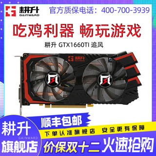 GAINWARD 耕升 GTX1060 追风 6GB D5 显卡