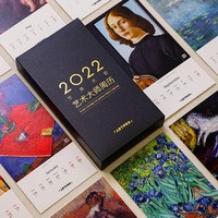 小编精选：Artpro 世界天价艺术大师周历2022 世界名画周历 文艺ins桌面文创意摆件