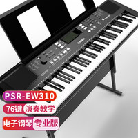 YAMAHA 雅马哈 电子琴EW310全新升级初学儿童成人专业教学76键电子钢琴