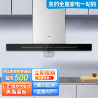 Midea 美的 油烟机 17爆炒大吸力 欧式抽油烟机 黑晶面板CXW-220-T33（2019）