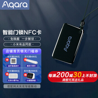 Aqara 绿米联创 NFC卡 适用小米米家智能门锁 1s/pro 绿米P100 N100 N200智能门禁卡 Aqara NFC门卡
