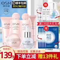 OSM 欧诗漫 营养美肤套盒护肤品化妆品套装女保湿补水美白水