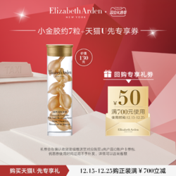 Elizabeth Arden 伊丽莎白·雅顿 伊丽莎白雅顿时空焕活胶囊精华液7粒