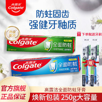 Colgate 高露洁 牙膏250g多支家庭装实惠男女成人清新口气预防蛀牙薄荷味