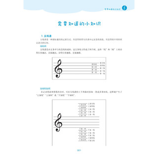 《五线谱本》（儿童大音符版）