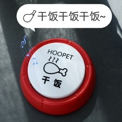 hoopet 华元宠具 宠物按键发声盒