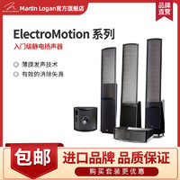 MartinLogan马田芦根Electro Motion ESL X/EFX静电音箱Hifi音响  EFX