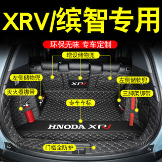 21款东风本田XRV广汽缤智后备尾箱垫全包围专用xrv汽车内用品装饰 缤智