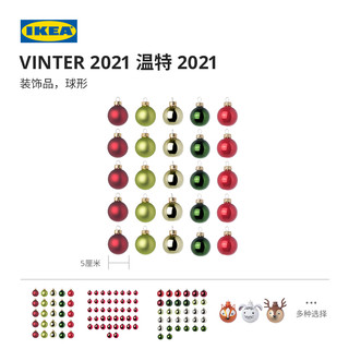 IKEA宜家VINTER2021 温特圣诞树悬挂装饰品玻璃球北欧风格