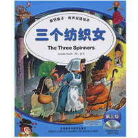 《童话盒子·有声双语绘本：三个纺织女》