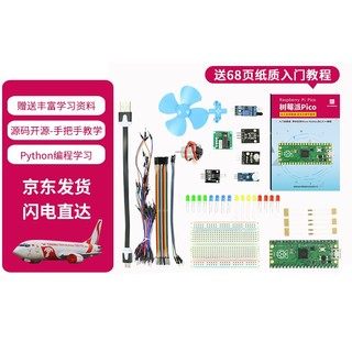 创乐博 树莓派pico 开发板RP2040芯片 双核 raspberry pi microPython  国民套餐