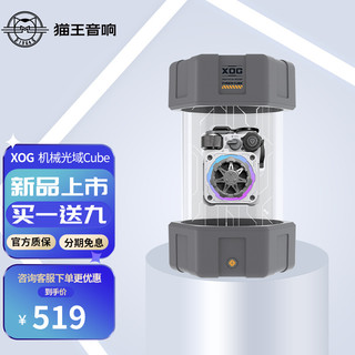 88VIP：猫王音响 XOG猫王音响机械光域Cube便携防水蓝牙小音箱