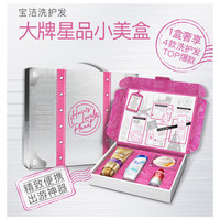 PANTENE宝洁美发旅行备用礼盒潘婷三分钟奇迹子弹杯滋养海飞丝沙宣无硅油