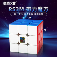 RS3M2020魔域文化磁力版魔方三阶魅龙四五专业比赛专用益智块玩具