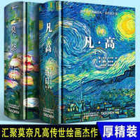 梵高莫奈浮世绘文艺复兴画册伟大的追光者生平传记 印象派大师表现主义艺术珍藏书