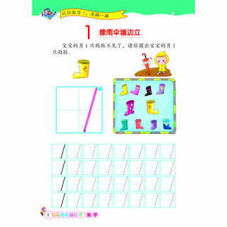 《写写擦擦描红书·数字》