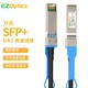 EZOptics三必 万兆SFP+高速电缆DAC堆叠线缆广泛兼容SFP-10G-DAC 1米 CZ　