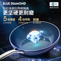 BLUE DIAMOND 陶瓷不粘锅两件套 28cm高深煎锅+24cm早餐锅