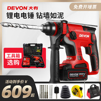 DEVON 大有 5401充电式电锤轻型无刷锂电池多功能两用无线冲击钻电动工具