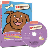 《丽声妙想英文绘本·第一级》（套装共6册）