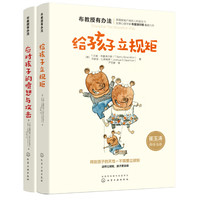 《布教授有办法》（套装共2册）