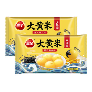 三全 大黄米大汤圆 黑芝麻口味 450g*2袋