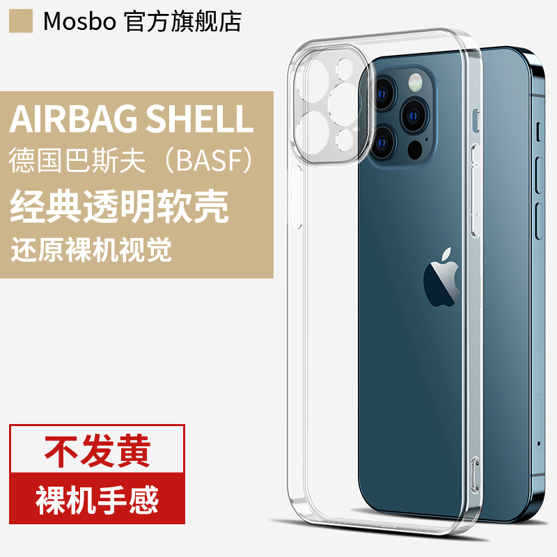 MOSBO iPhone系列透明硅胶手机壳