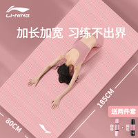 李宁 LI-NING瑜伽垫家用健身加厚加宽防滑女生专用舞蹈地垫子跳绳减震隔音