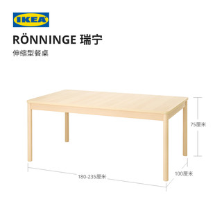 IKEA宜家 RÖNNINGE 瑞宁 伸缩型餐桌 180/235x100 桦木