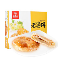 DXC 稻香村 老婆饼210g糕点好吃的休闲办公室零食品点心小吃 蜂蜜味210g