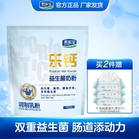 君乐宝 奶粉 乐钙益生菌400g