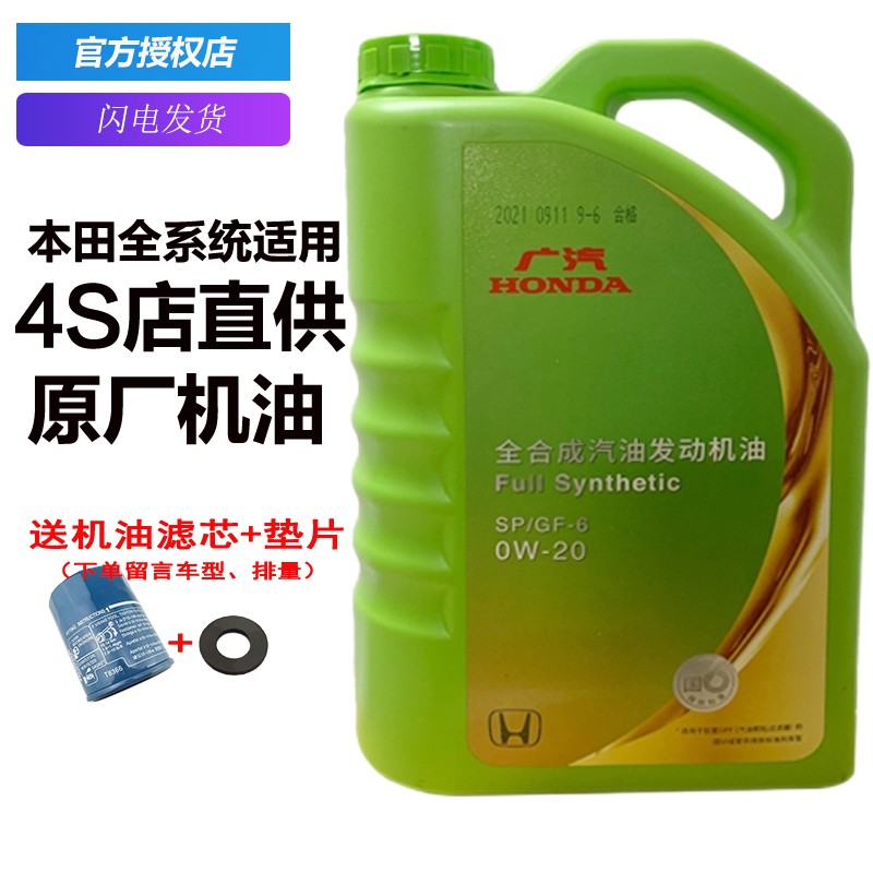 本田原厂机油/润滑油本田机油飞度/雅阁/锋范/缤智/凌派杰德crvxrv