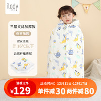 艾洛迪（ilody）婴儿斗篷披风儿童宝宝秋冬包被盖毯睡袋连帽加厚男女童户外出行外套小披肩 侏罗乐园