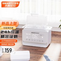 SMARTcare 恒温暖奶器全自动热奶解冻加热母乳温奶器消毒器二合一