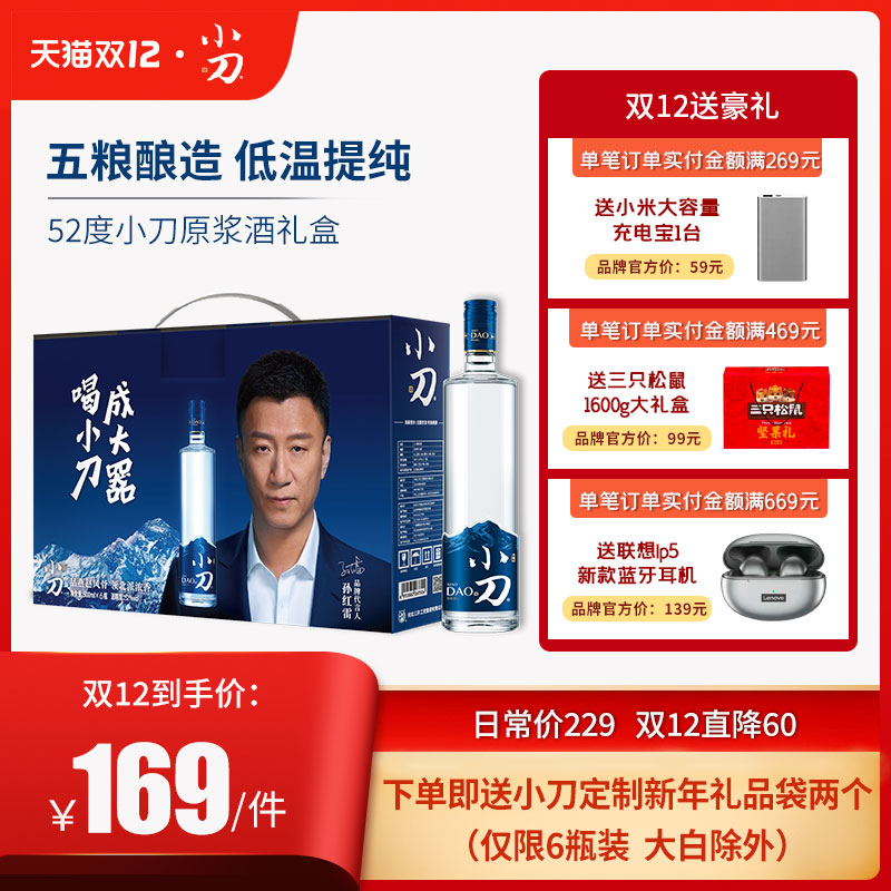 小刀 原浆52度 500ml*6瓶