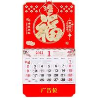 夏迪 001 2022年虎年挂历 九开 红底金福