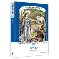 《美轮美奂的世界童话·冰雪王》（精装）