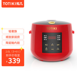 TOTIKI 拓几 日本拓几（TOTIKI）陶瓷釉迷你智能电饭煲多功能小型容量家用（中国红）
