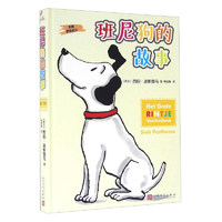 《大师手绘经典·班尼狗的故事》(精装)