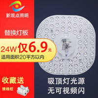 LED吸顶灯改造灯板 圆方形替换光源厨房灯卫生间灯卧室灯光源模组(其它、白、长宽19cm光源36W(一个装))