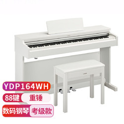 YAMAHA 雅马哈 电钢琴电子琴YDP164棕色/白色初学进阶专业数码电钢琴