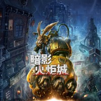 Epic游戏 Epic Games《暗影火炬城》PC中文版游戏