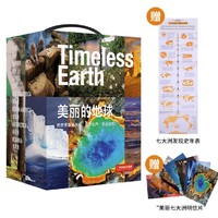 《中国国家地理·美丽的地球》（套装共7册）