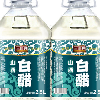 SAN YAN JING 三眼井 山西白醋 2.5L*2桶