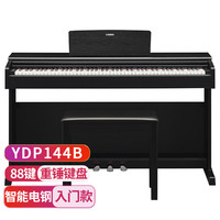 YAMAHA 雅马哈 YDP144电钢琴88键重锤数码智能电子钢琴印尼进口 +官方标配