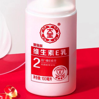 Dabao 大宝 维生素E乳 增强版 100ml*2