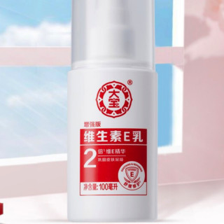 Dabao 大宝 维生素E乳 增强版 100ml